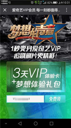 免费领爱奇艺黄金VIP活动流程