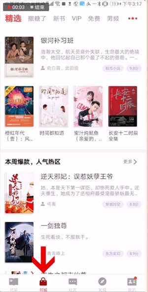 追书神器怎么关闭赚钱模式？详细教程