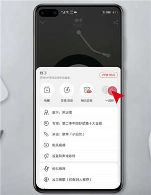 网易云音乐app应该怎么和别人一起听歌？