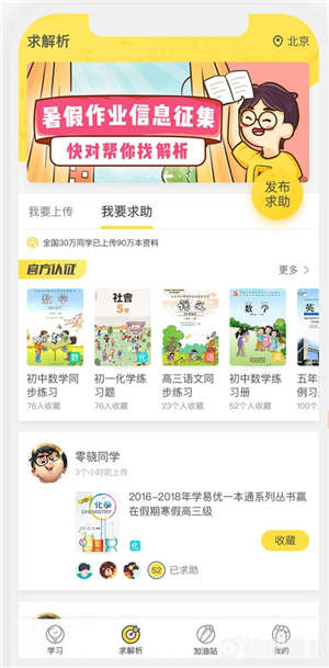 快对作业下载免费版：学生家长们学习辅导的专业神器