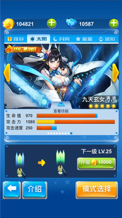 全民飞机大战攻略秘籍:战机九天玄女单搭配推荐