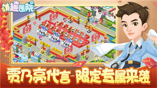 萌趣医院无限钻石破解版最新版