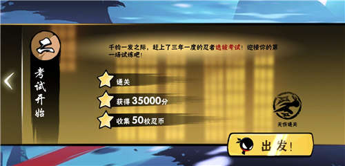 忍者必须死3初章忍者考试关卡新手应该怎么过？