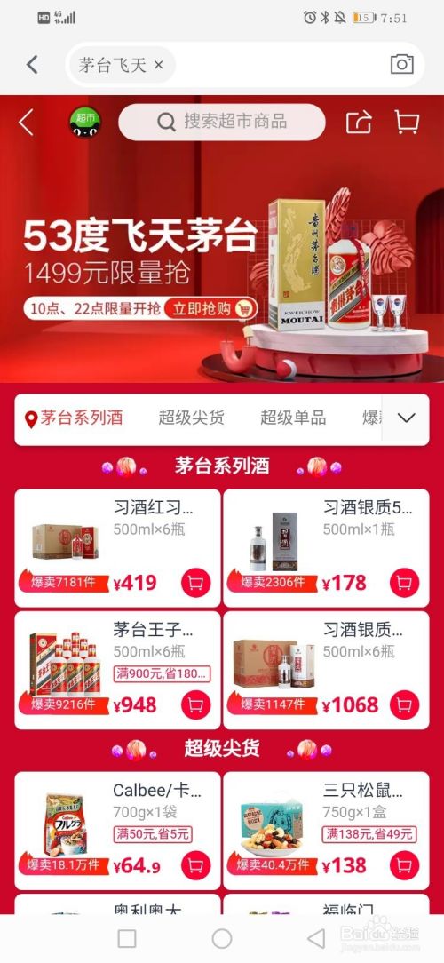 手机天猫怎么抢茅台？天猫整点抢购茅台技巧教程