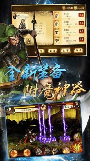 狂斩三国内购破解版