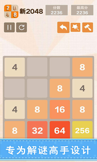 新2048游戏安卓版