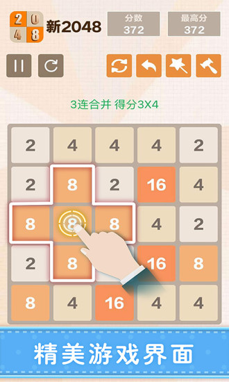 新2048游戏安卓版下载