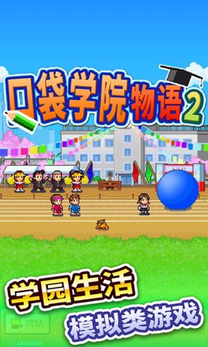 口袋学院物语2破解版无限金钱无限研究点版本下载
