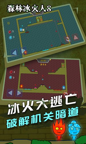 森林冰火人8手机版下载
