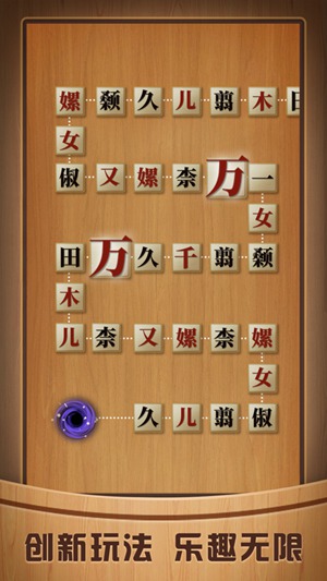 奇怪的连连看汉字版