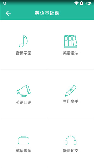 省心英语APP官方免费