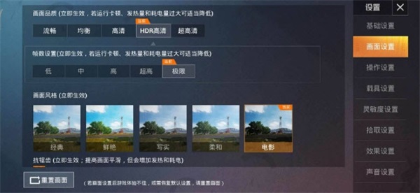 和平精英画质助手120帧