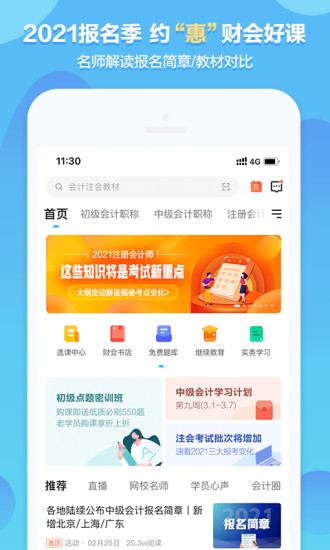 中华会计网校官方网校app