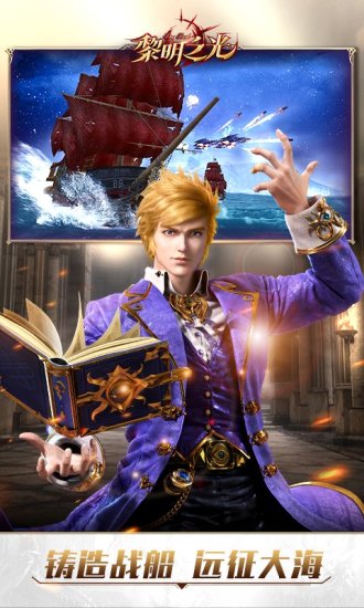 黎明之光破解版无限钻石下载