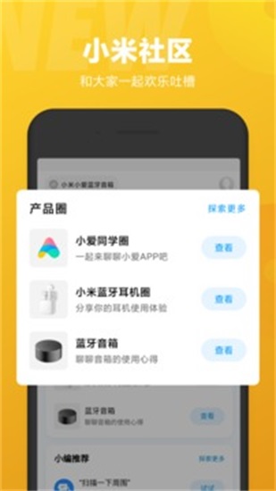 小爱同学app最新版