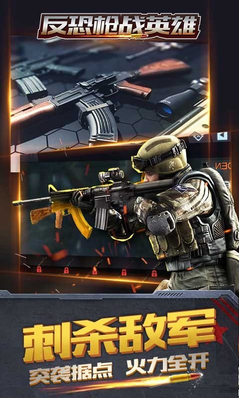 反恐枪战下载