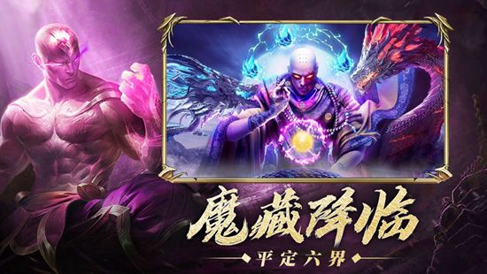 神魔地藏游戏官方下载最新