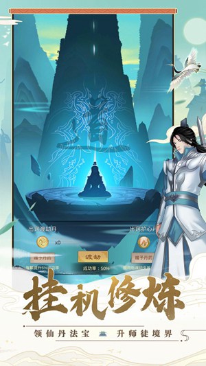 剑开仙门破解版：真正破解版挂机修仙类游戏