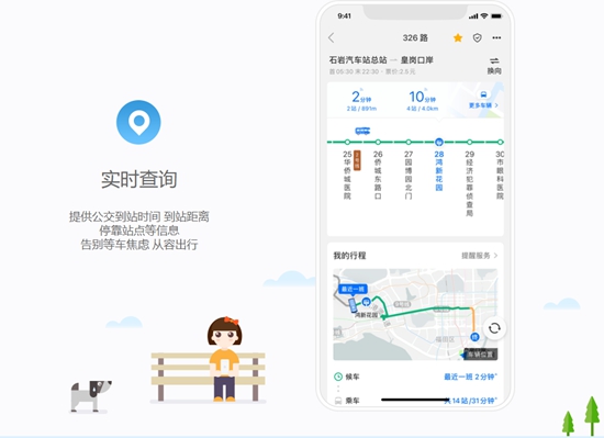 车来了手机版APP下载：手机一秒变身电子站牌