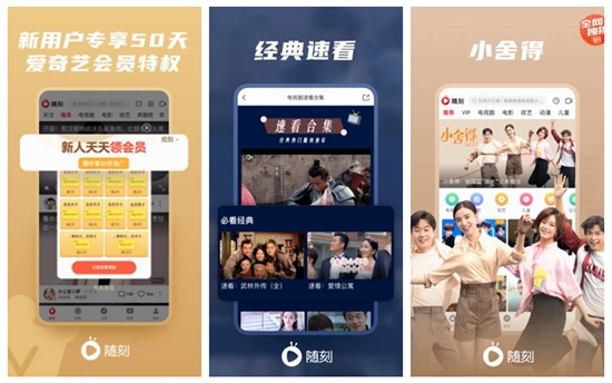 爱奇艺随刻安卓版V9.27.6：不花钱拿VIP年卡拿到手软