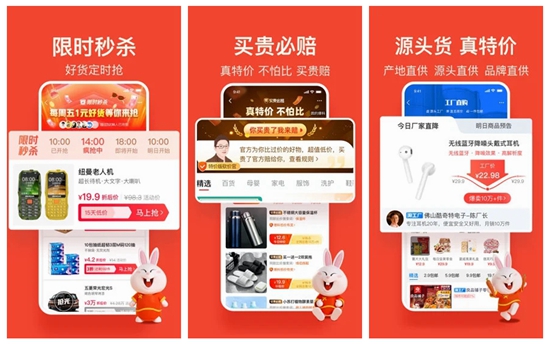 淘宝特价版2021安卓最新版：低价买好货还能领红包