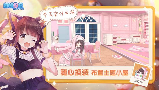 胡桃日记破解版无限金币版：胡桃日记ios口令码