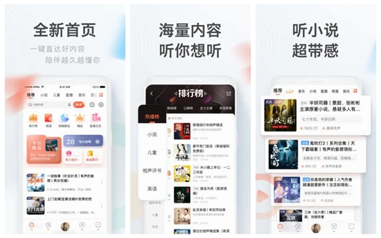 喜马拉雅app2021最新下载：极致的视听享受