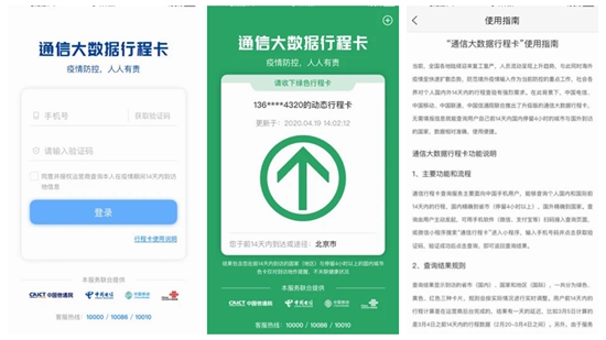 通信行程卡app官方下载：你的防疫行程专家