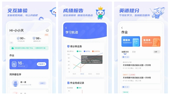 最新天学网app下载官方版：英语听力满分助手