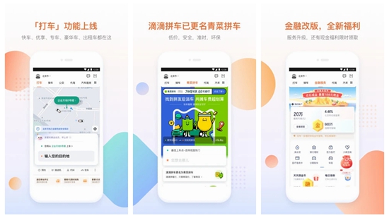 滴滴出行app下载：便捷出行省时省力