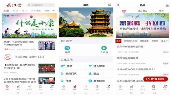 长江云app官方下载：方便快捷政务办理