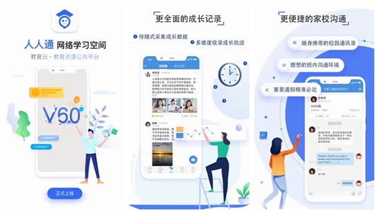 人人通空间app最新版下载：家校共育沟通神器