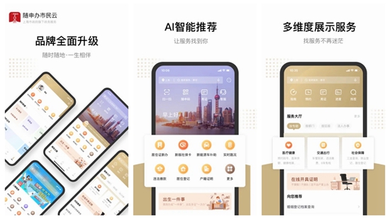 随申办市民云人脸识别app下载：智能便捷办理政务