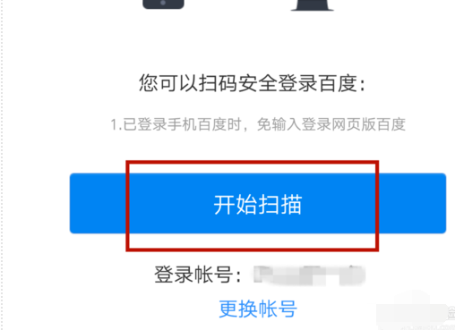 百度app扫一扫在哪里？详细图文讲解