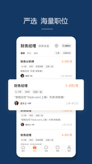 前程无忧怎么关闭求职状态？操作步骤详解