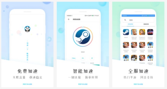 熊猫加速器最新版:玩家游戏加速的最佳选择
