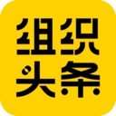 组织头条app下载安卓版