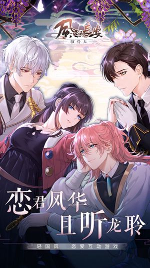 风起长安驭骨人破解版