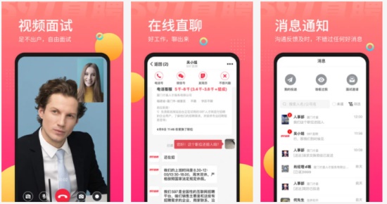 597直聘手机版：带你轻松直聊好工作