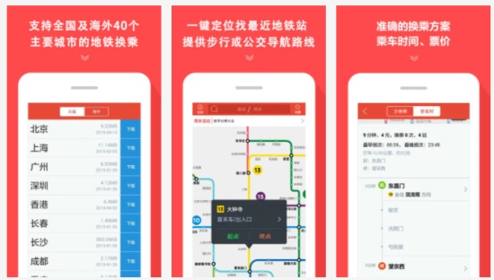 8684地铁手机版：给你最精准的地铁乘车方案