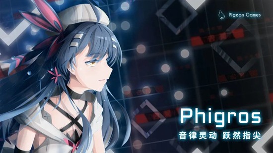 Phigros下载安卓最新版官方