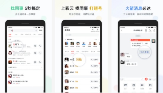 移动彩云手机版:千万用户值得信赖的智能移动办公平台