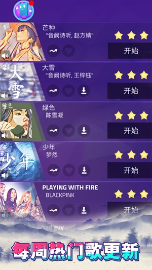 魔法琴键3中文免费下载最新版