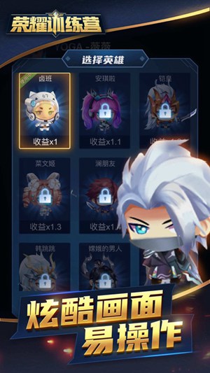 荣耀训练营破解版下载