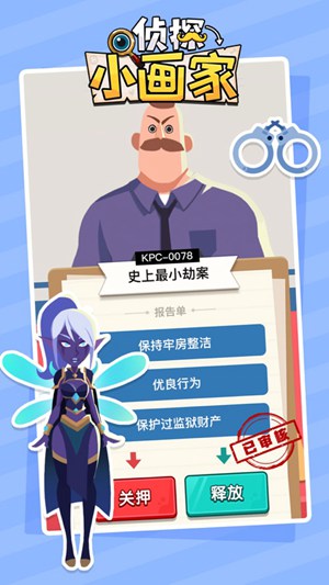 侦探小画家最新破解版