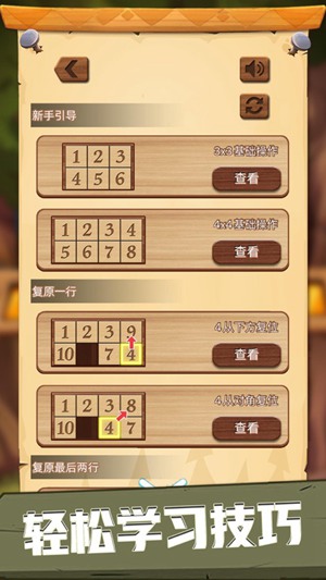 数字华容道游戏手机版下载