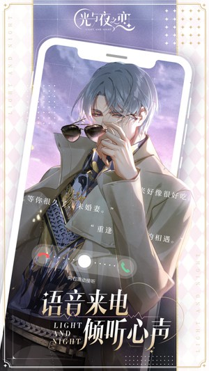 光与夜之恋破解版ios