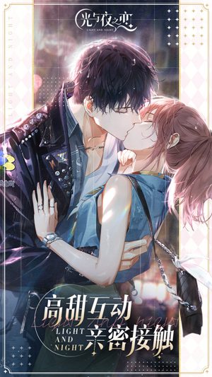 光与夜之恋破解版ios下载