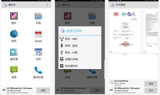 趣打印高级版：给你最佳的移动打印解决的方案
