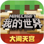 我的世界游戏下载破解版内购版最新版